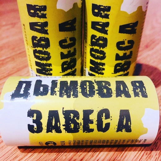 Дымовая завеса | Пиро Питер