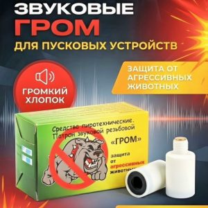 "Гром" сигнал охотника