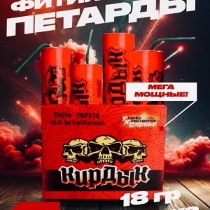 Петарда "Кирдык" 18гр