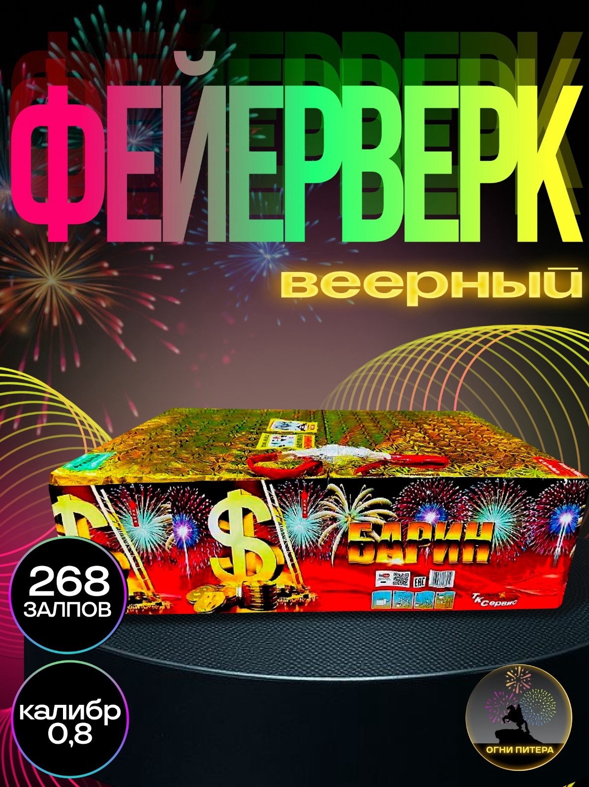 tkb391 Салют БАРИН