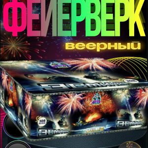 Салют Эсминец FP-B331