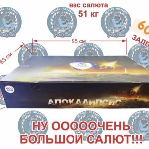Салют АПОКАЛИПСИС СБ-6001