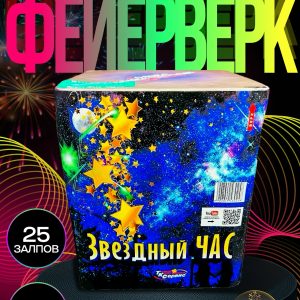 Салют ЗВЕЗДНЫЙ ЧАС