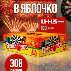 Салют В ЯБЛОЧКО FFW2032-150