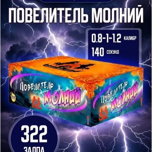 Салют ПОВЕЛИТЕЛЬ МОЛНИЙ FFW2034-300