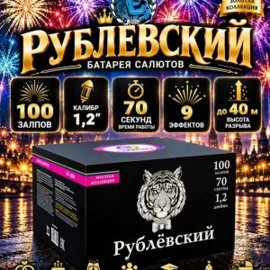 Салют РУБЛЕВСКИЙ КБ-1004